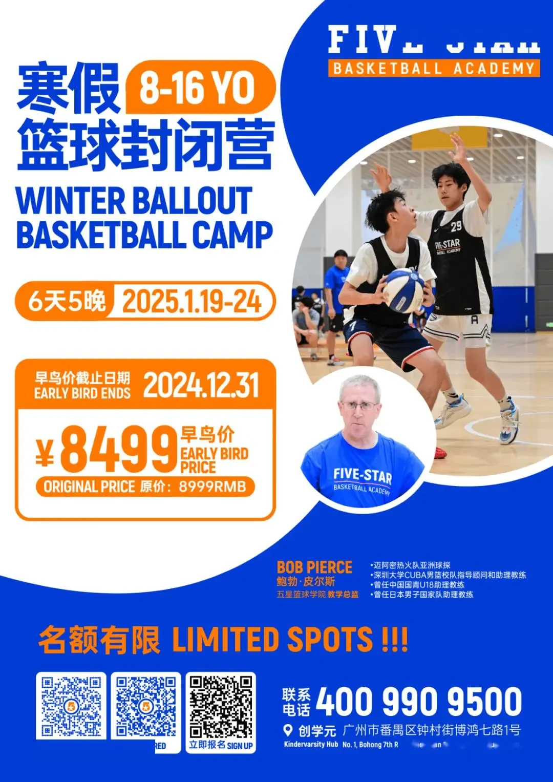 篮球训练营优惠活动火热