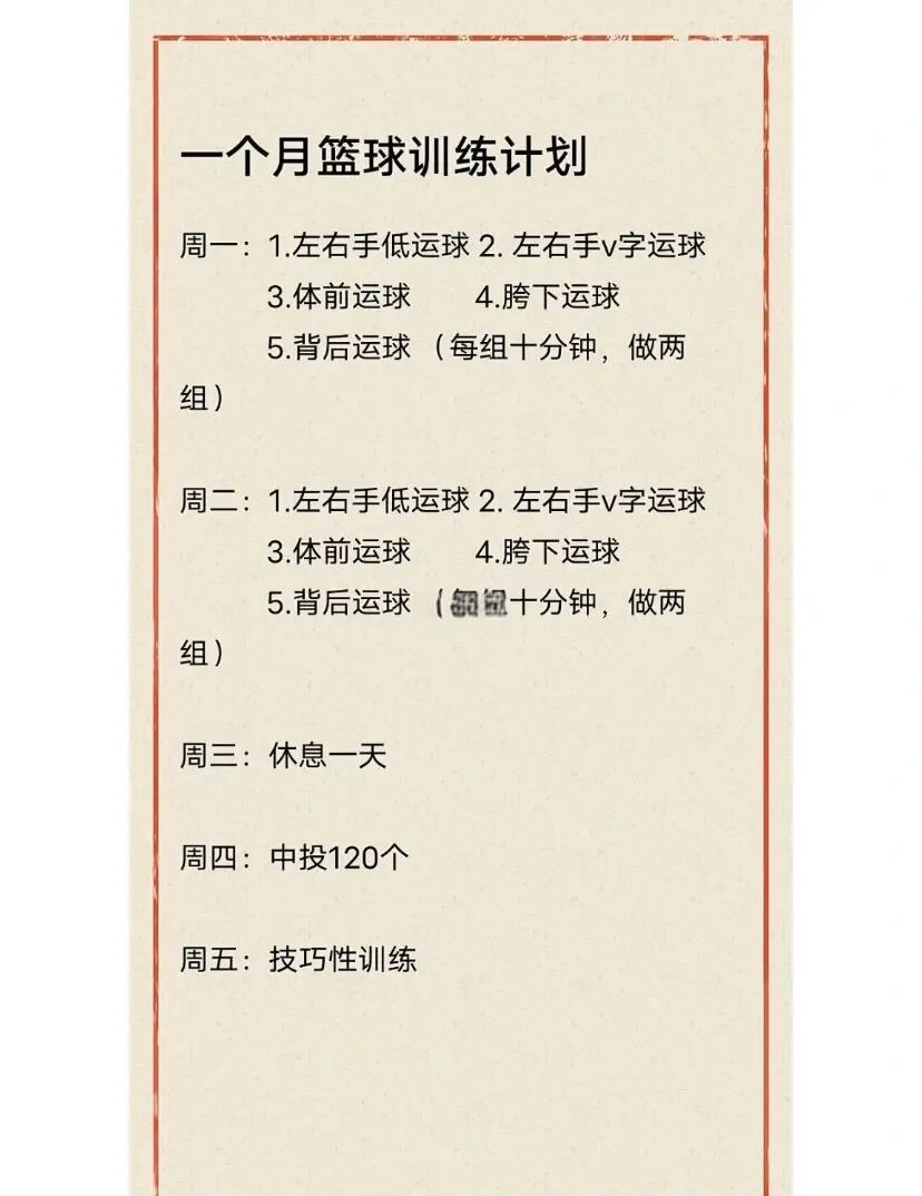专业篮球球员的日常训练安排是怎样的